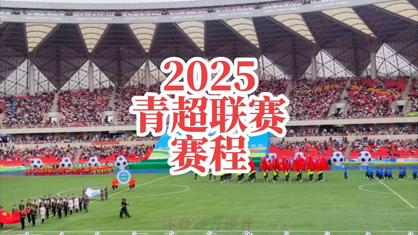青超新闻 | 赛会制改主客场制 业内人士点赞青超 青超新闻 | 赛会制改主客场制 业内人士点赞青超